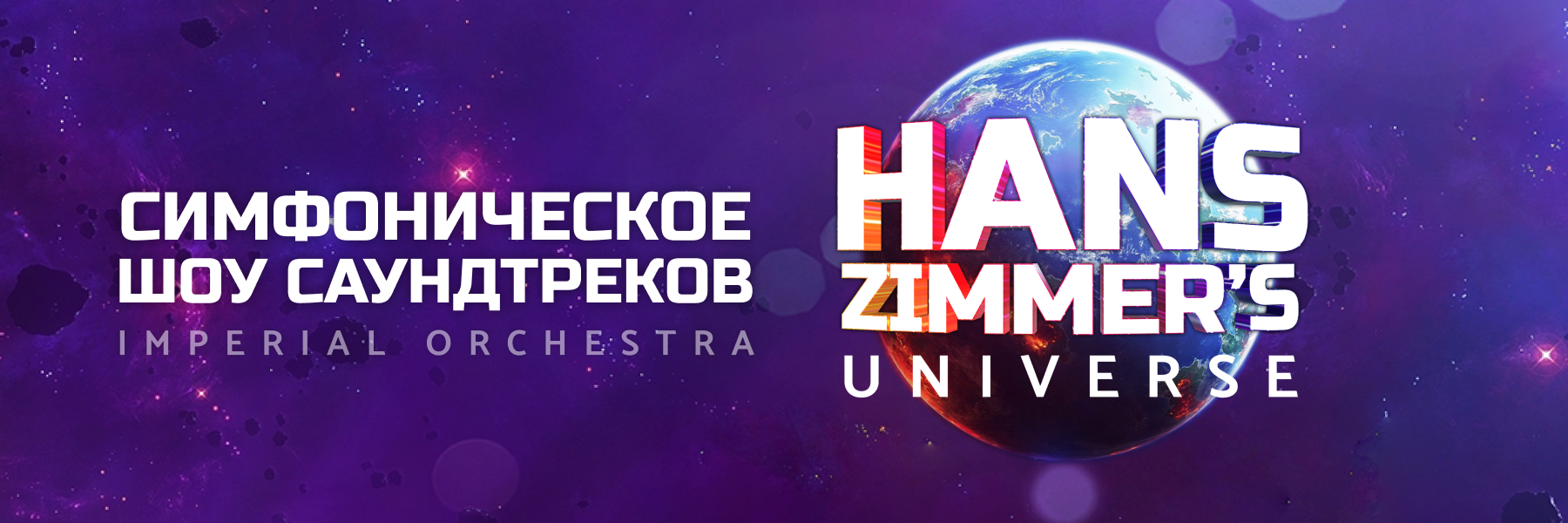Cinema Medley: Hans Zimmer’s Universe