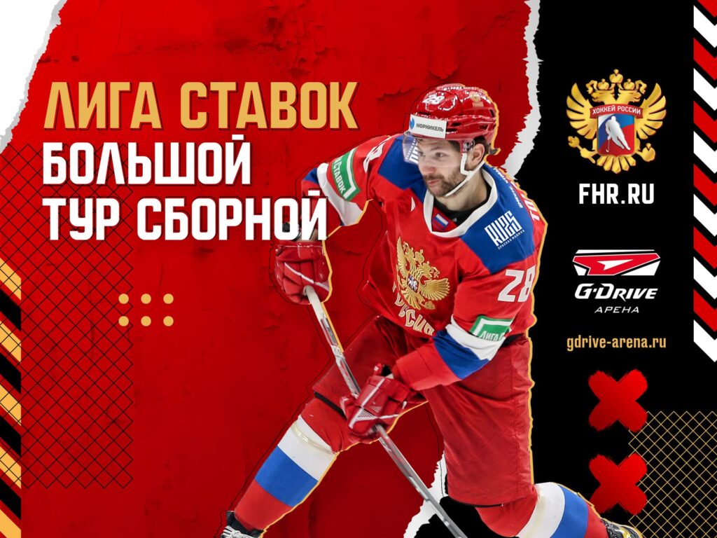 Омск впервые примет матч сборной России!