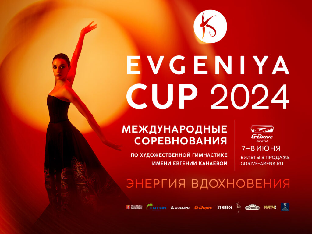 На G-Drive Арене стартовал международный турнир Evgeniya Cup 2024
