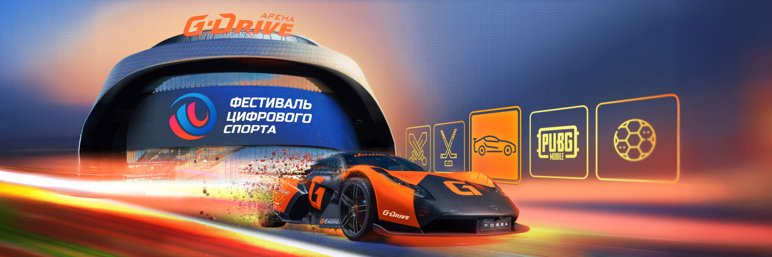 Фестиваль цифрового спорта