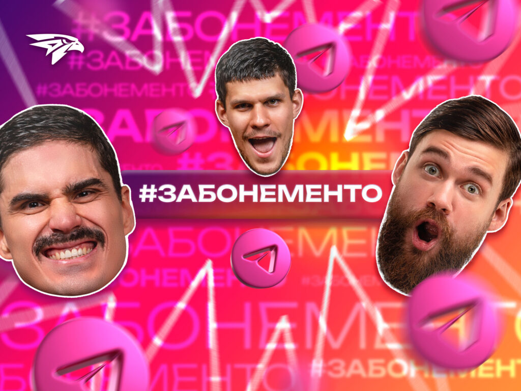 Пора отправляться #забонементо! Стартовала продажа абонементов