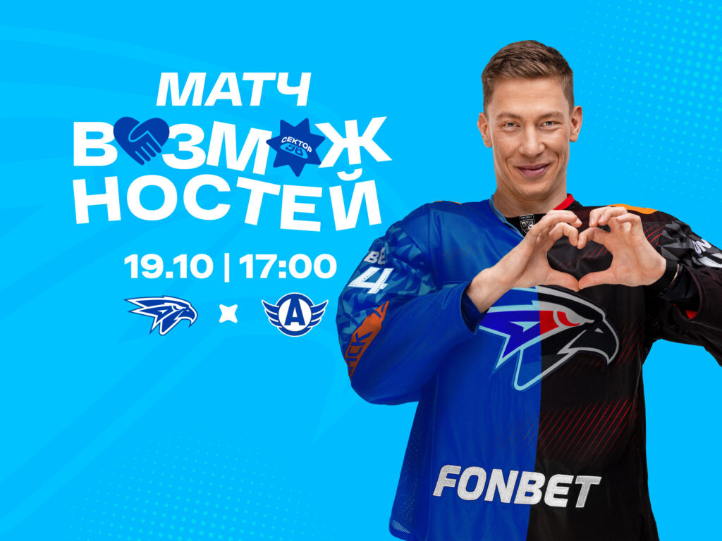 19 октября – Матч возможностей на G-Drive Арене
