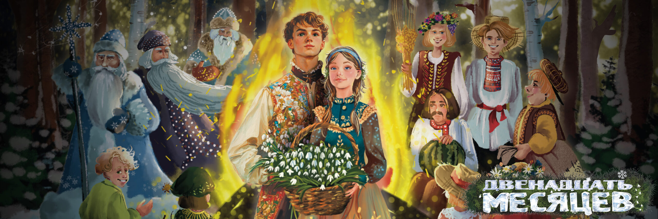 Новогодняя сказка на льду Ирины Слуцкой - «12 месяцев»