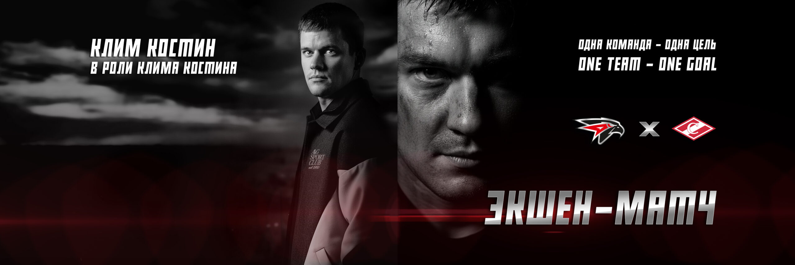 Авангард - Спартак