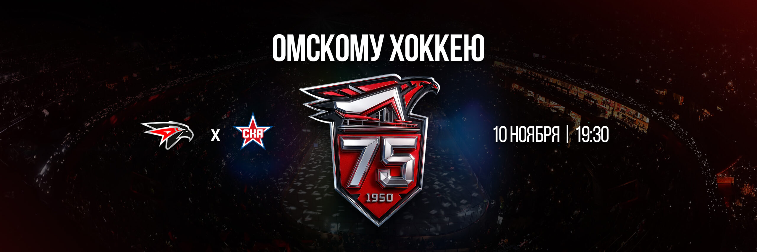 Авангард - СКА