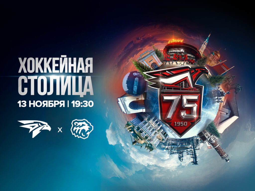 Омск – Хоккейная столица!