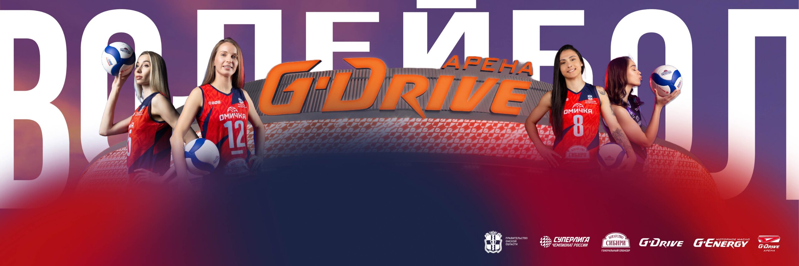 Омичка (Омская область) — Протон (Саратов). Чемпионат России по волейболу среди женских команд. Суперлига