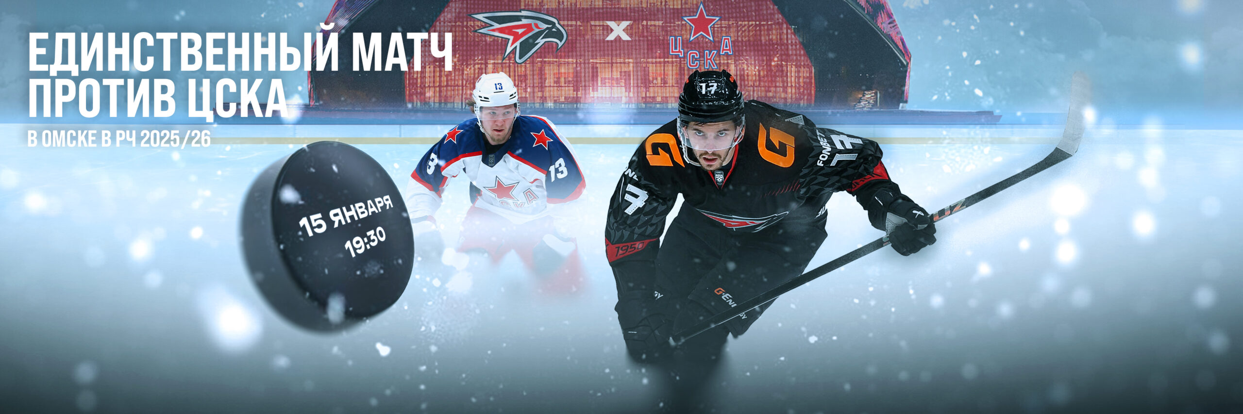 Авангард - ЦСКА