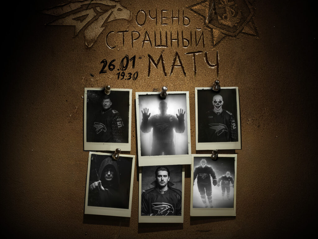 26 января – Очень страшный матч