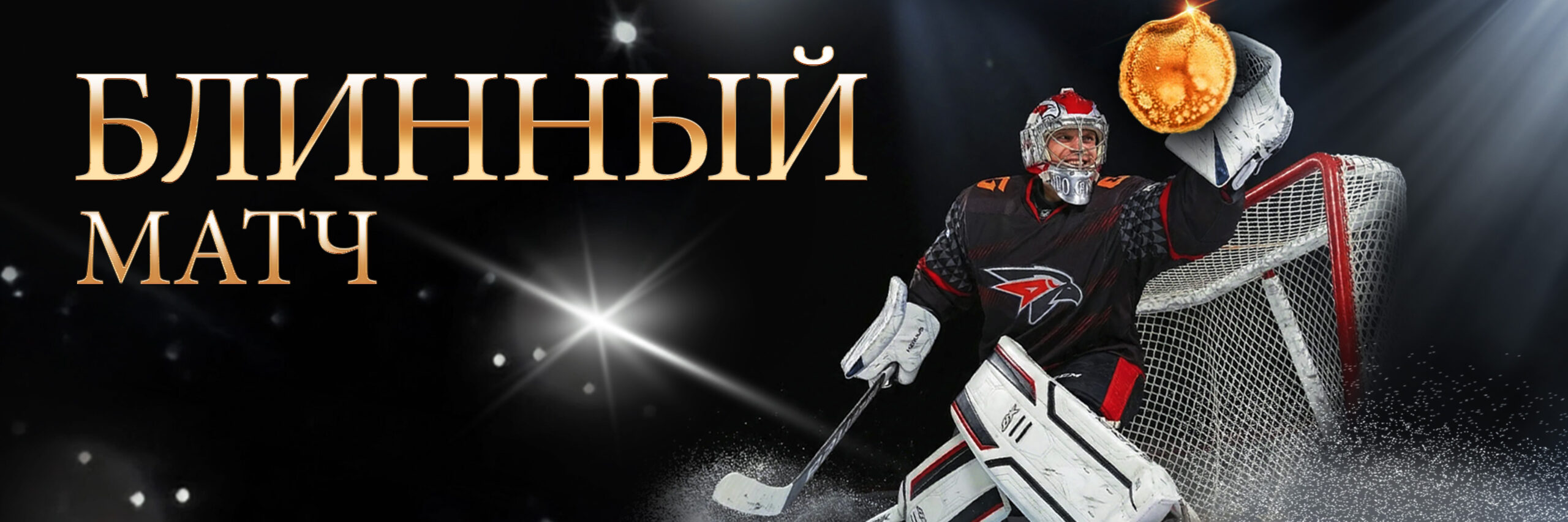 Авангард - Амур