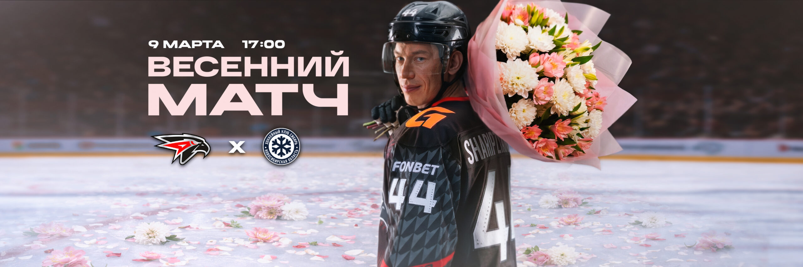 Авангард - Сибирь