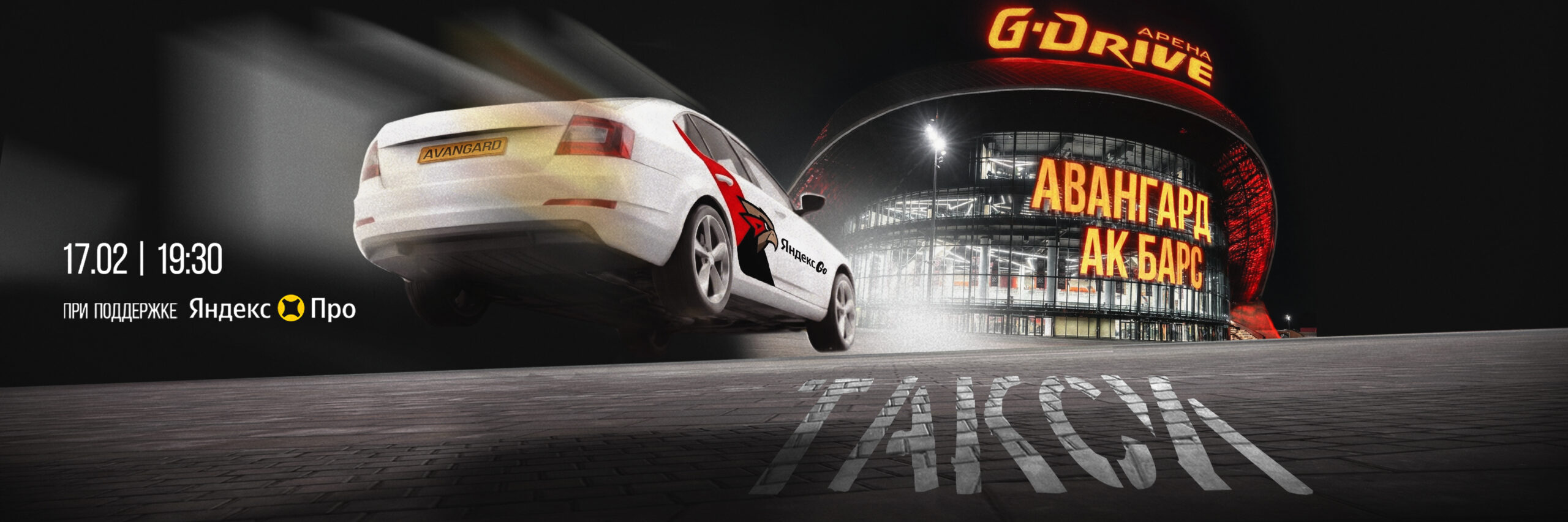 Авангард - Ак Барс