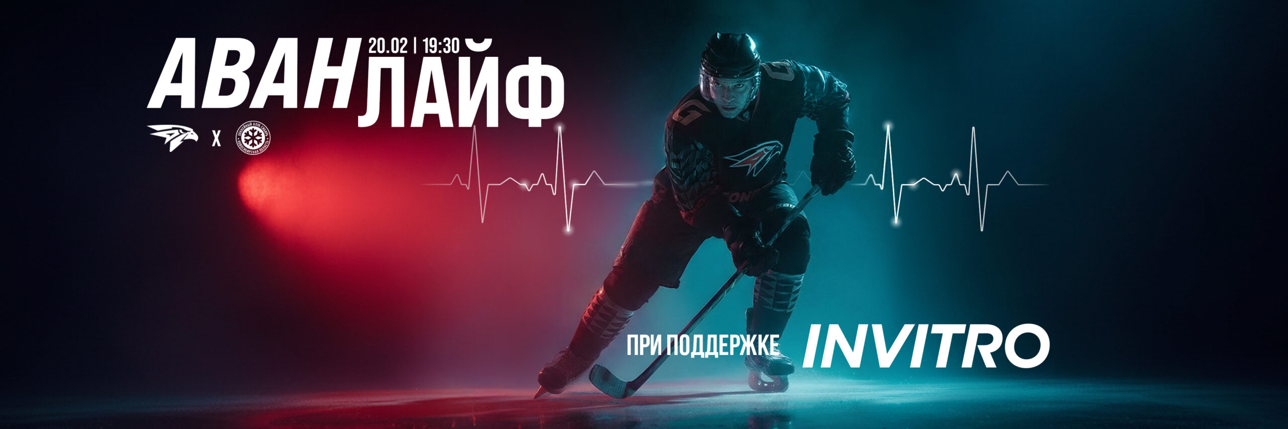 Авангард - Сибирь