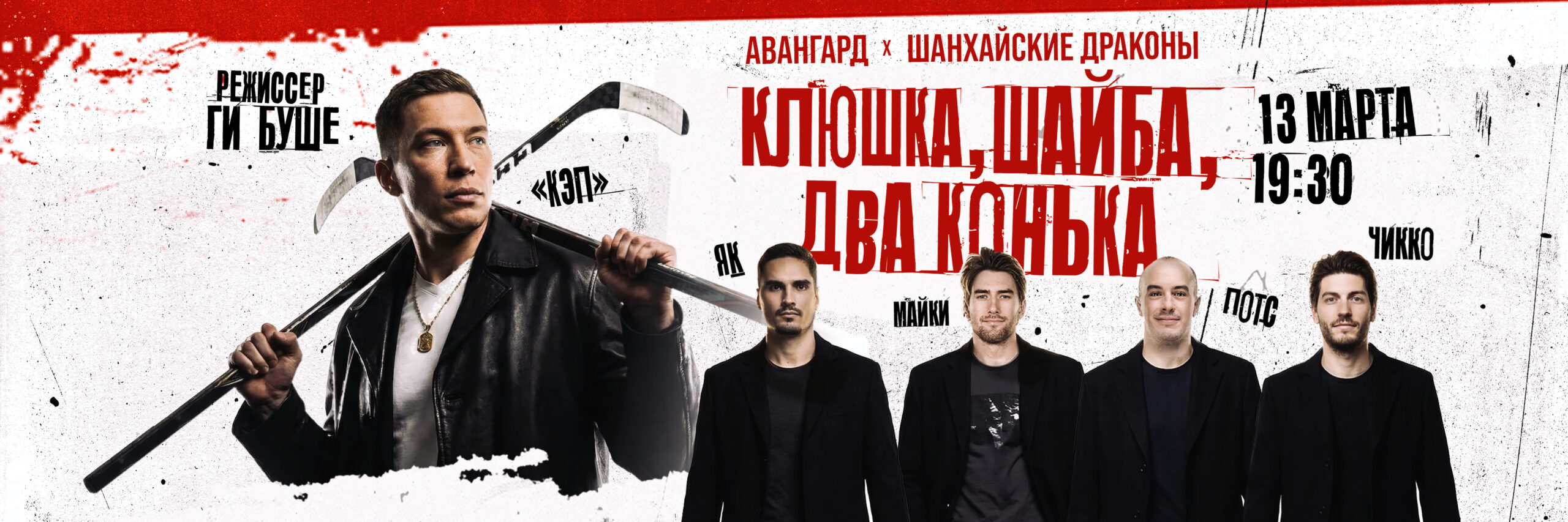 Авангард - Драконы