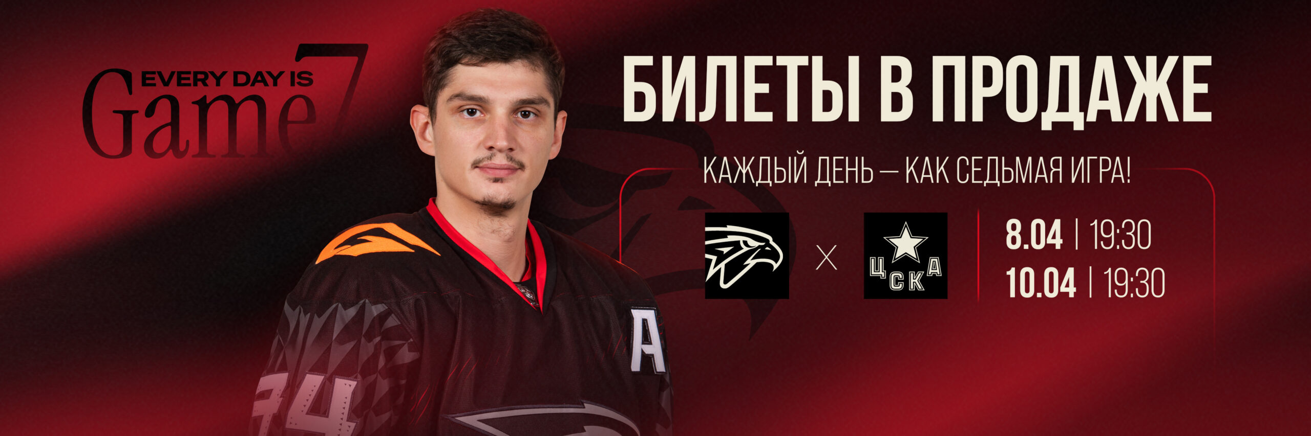 Авангард - ЦСКА